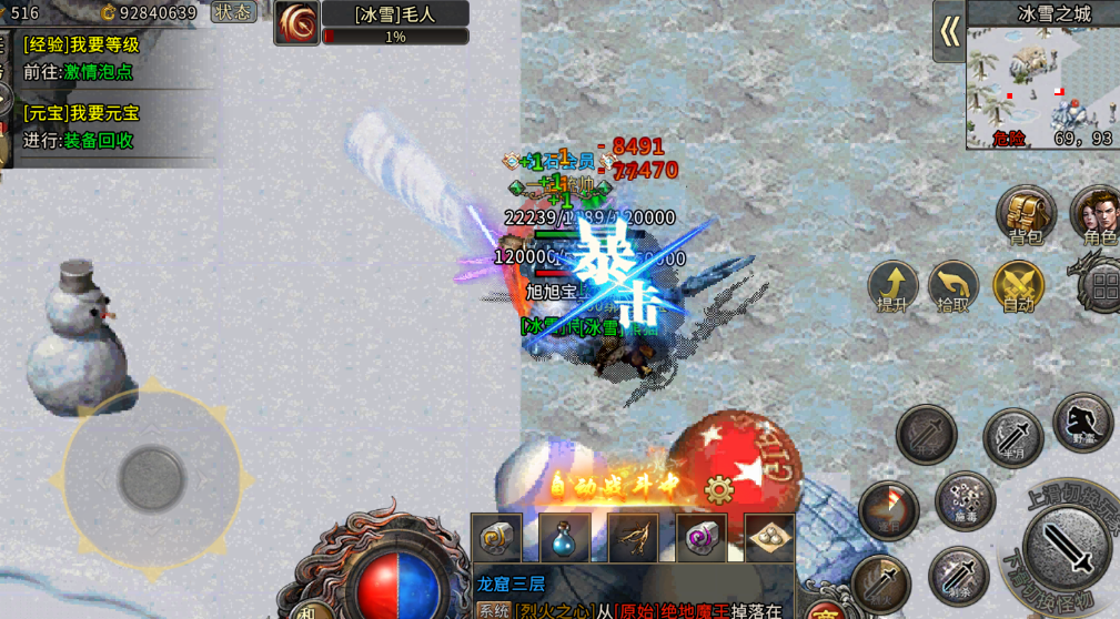 《冰雪传奇点卡版》:新手怎么玩这款传奇?雪地里的公平,才够热血!(图4) 《冰雪传奇点卡版》:新手怎么玩这款传奇?雪地里的公平,才够热血!(图4)