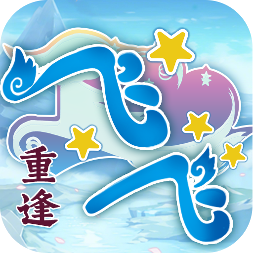 《飞飞手游》官方网站logo图