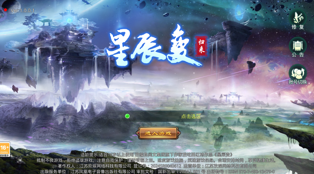 星辰变归来：6月4日上午10点开服！！开服礼包！！(图1)
